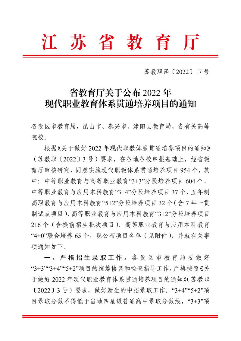 兩年邁出兩大步，一年一個(gè)新臺階——我校獲批江蘇省現(xiàn)代職教體系貫通培養(yǎng)“5+2”項(xiàng)目