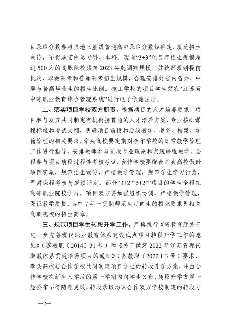 兩年邁出兩大步，一年一個(gè)新臺階——我校獲批江蘇省現(xiàn)代職教體系貫通培養(yǎng)“5+2”項(xiàng)目