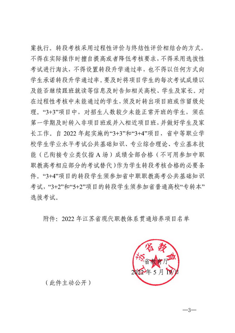 兩年邁出兩大步，一年一個(gè)新臺階——我校獲批江蘇省現(xiàn)代職教體系貫通培養(yǎng)“5+2”項(xiàng)目